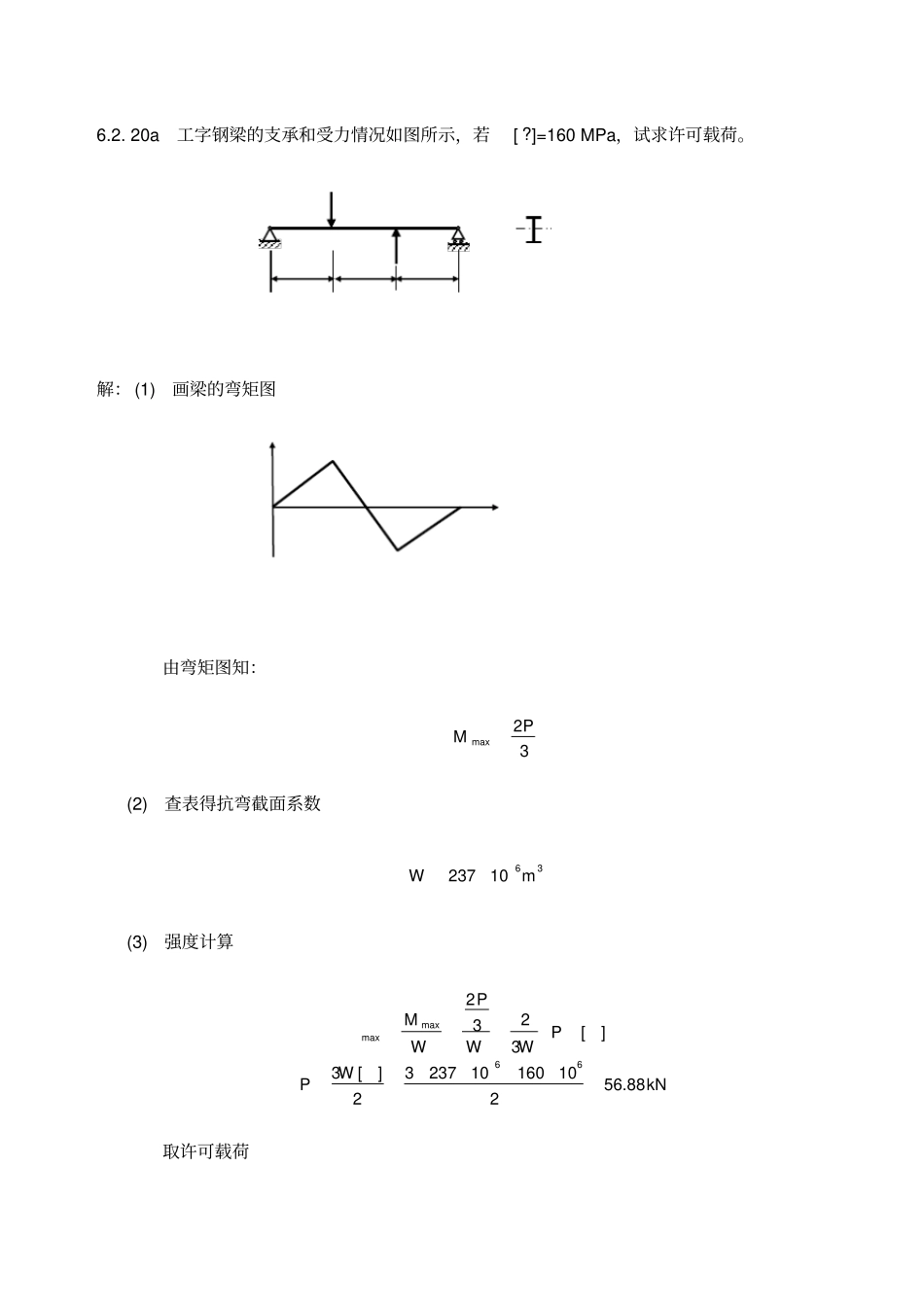 材料力学习题解答弯曲应力_第2页