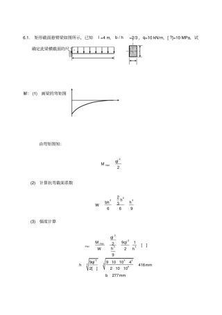材料力学习题解答弯曲应力