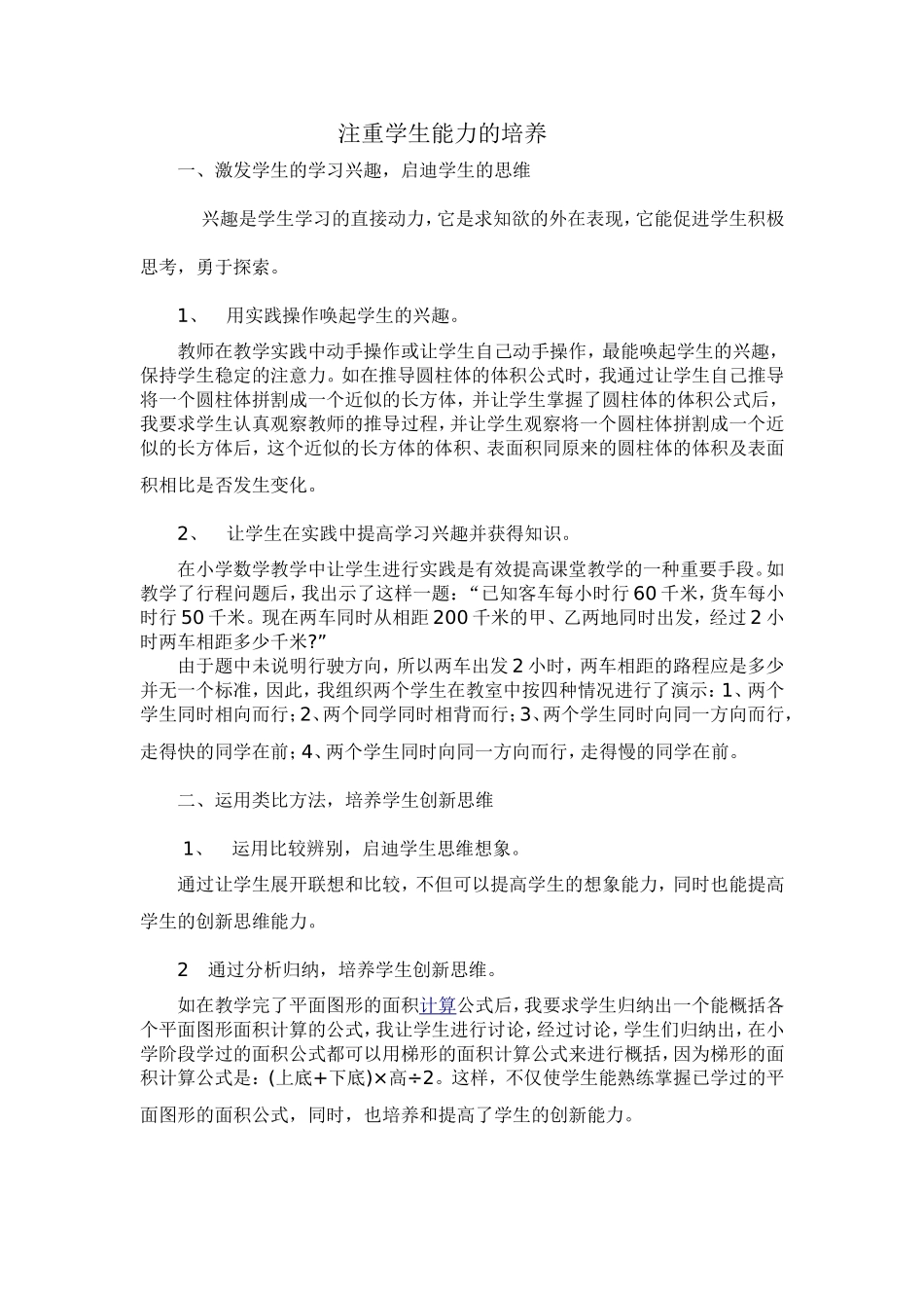 注重学生能力的培养_第1页
