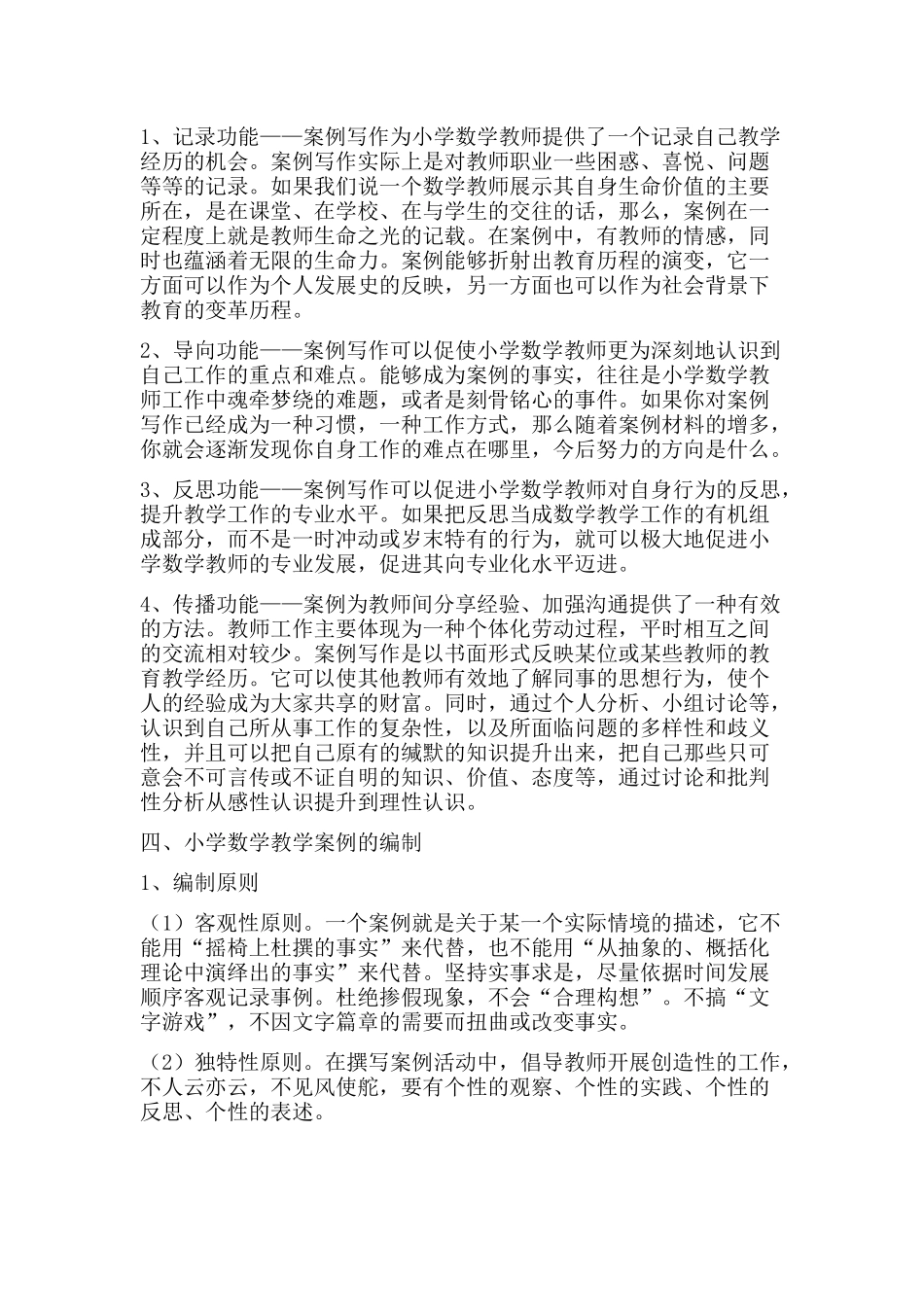 小学数学案例分析_第2页