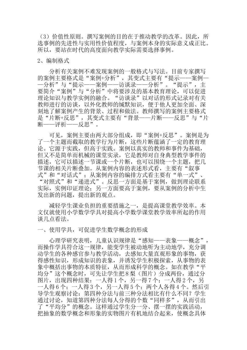 小学数学案例分析_第3页