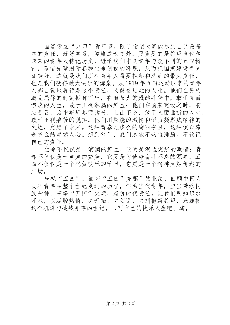 五四青年演讲稿范文：青年“火炬”_第2页
