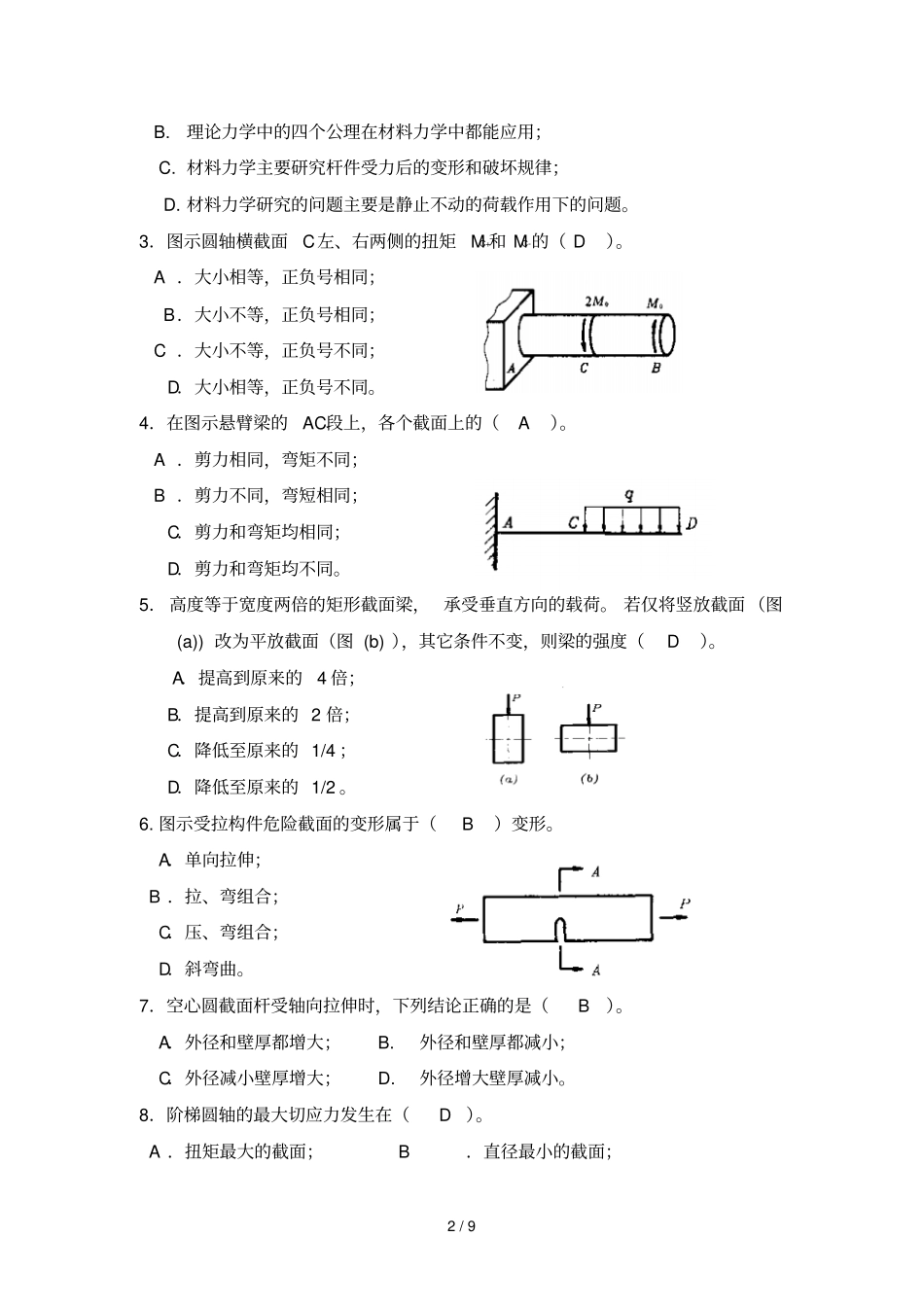 材料力学其中考试参考答案_第2页