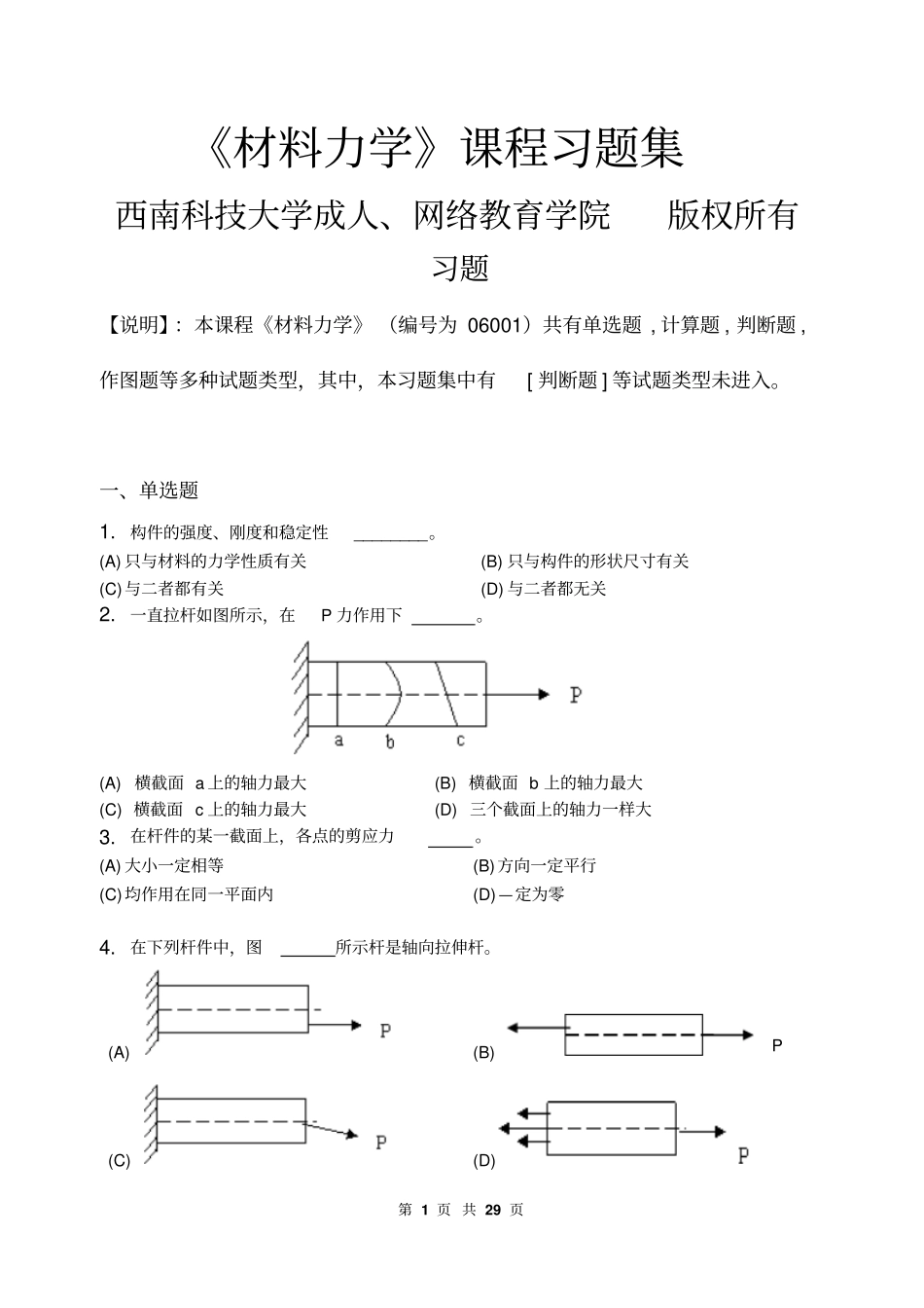 材料力学_习题集含答案概要_第1页