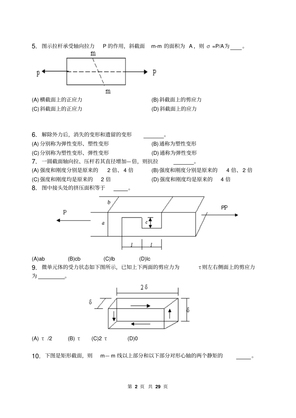 材料力学_习题集含答案概要_第2页