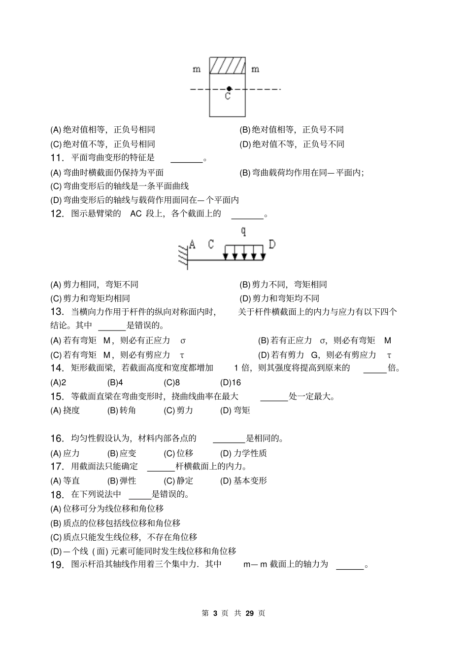 材料力学_习题集含答案概要_第3页