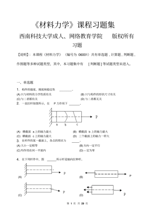 材料力学_习题集含答案概要