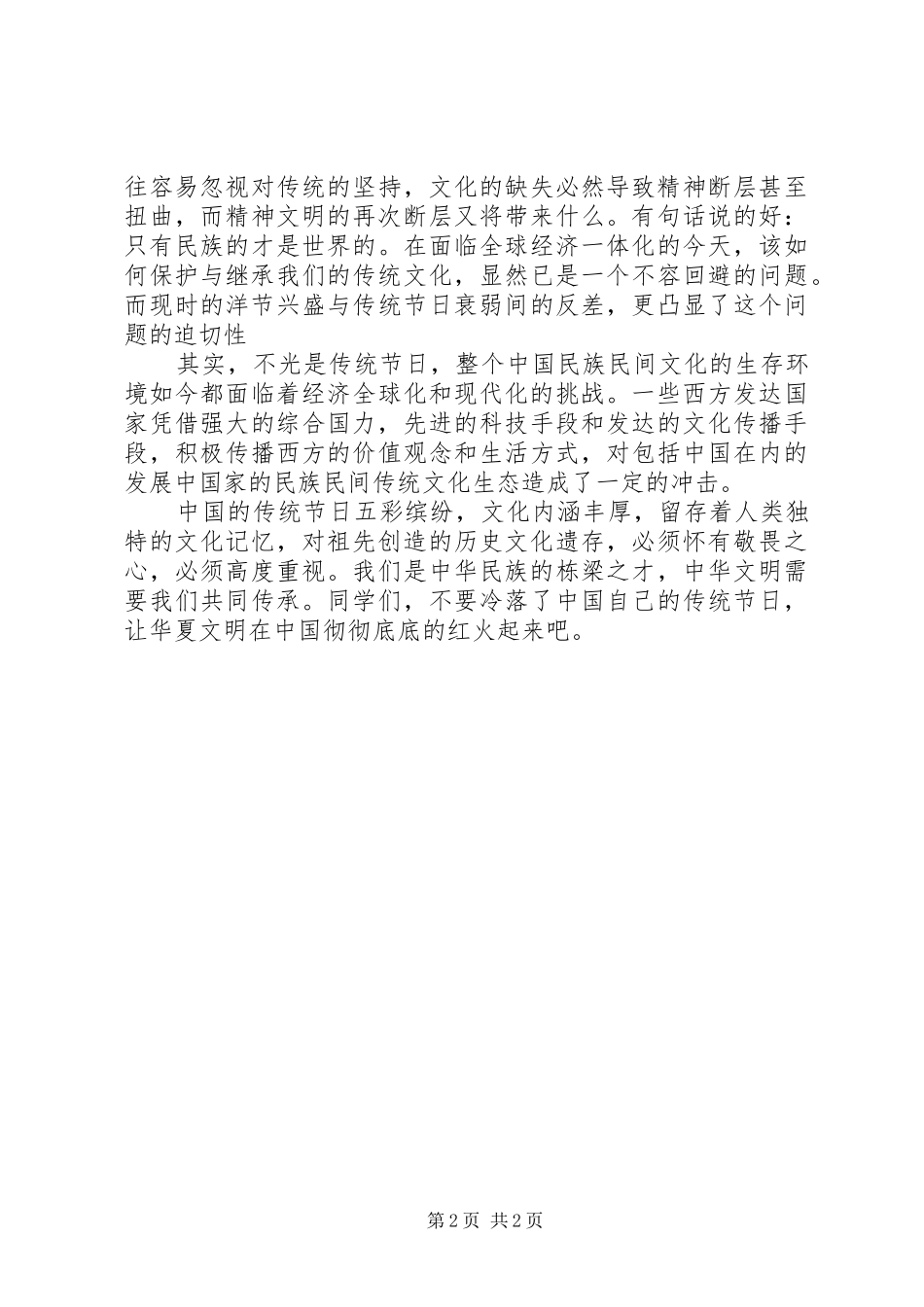 有关端午节的演讲_第2页