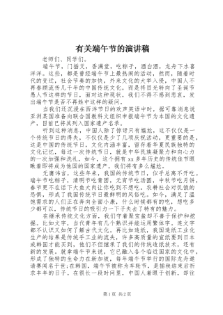 有关端午节的演讲