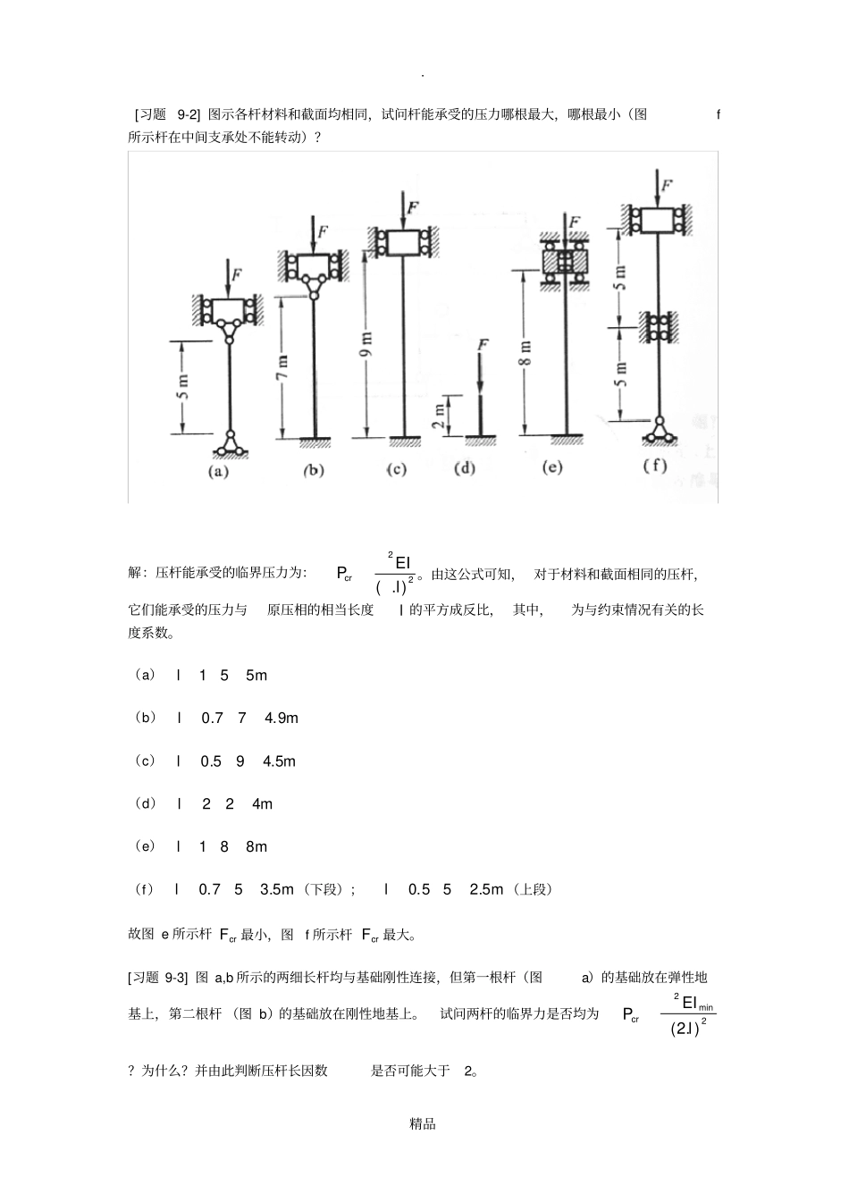 材料力学压杆稳定习题解_第2页