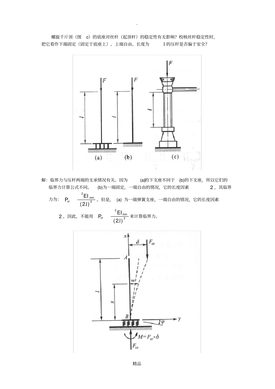 材料力学压杆稳定习题解_第3页