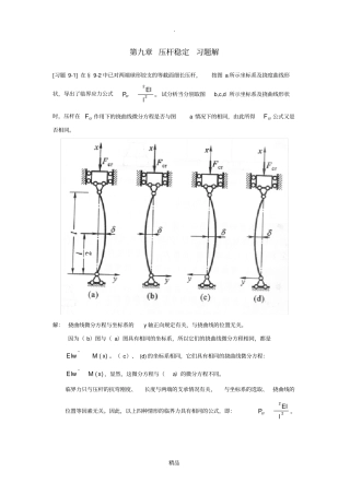 材料力学压杆稳定习题解