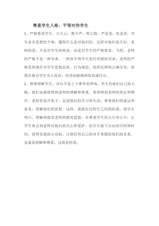 尊重学生人格