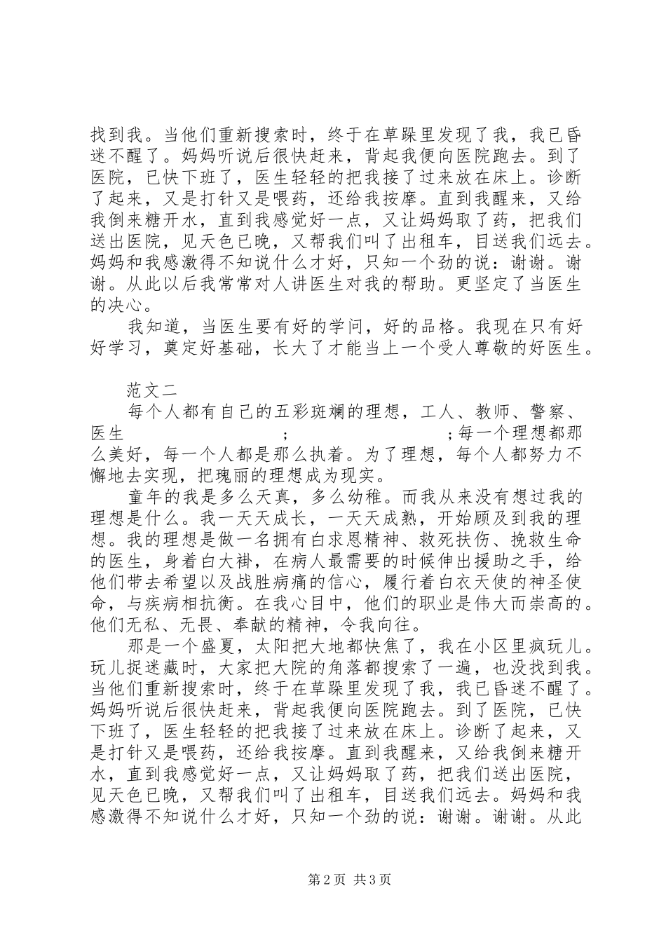 我的理想演讲稿范文医生_第2页