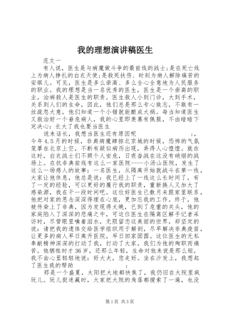 我的理想演讲稿范文医生