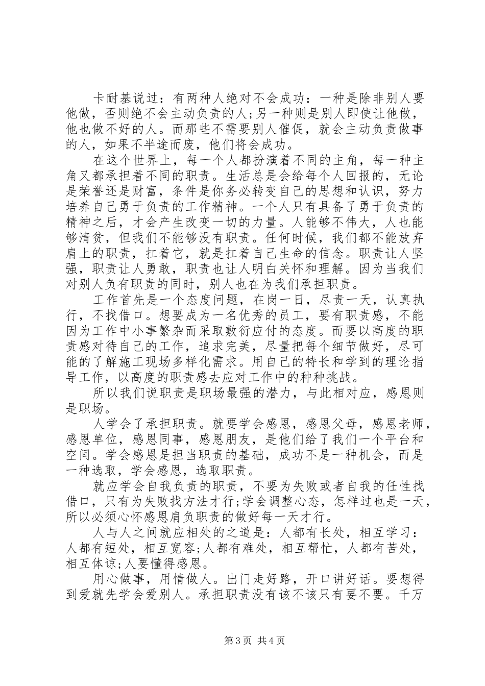 优秀共产党员有担当有作为演讲稿范文_第3页