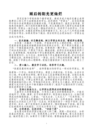 雨后的阳光更灿烂