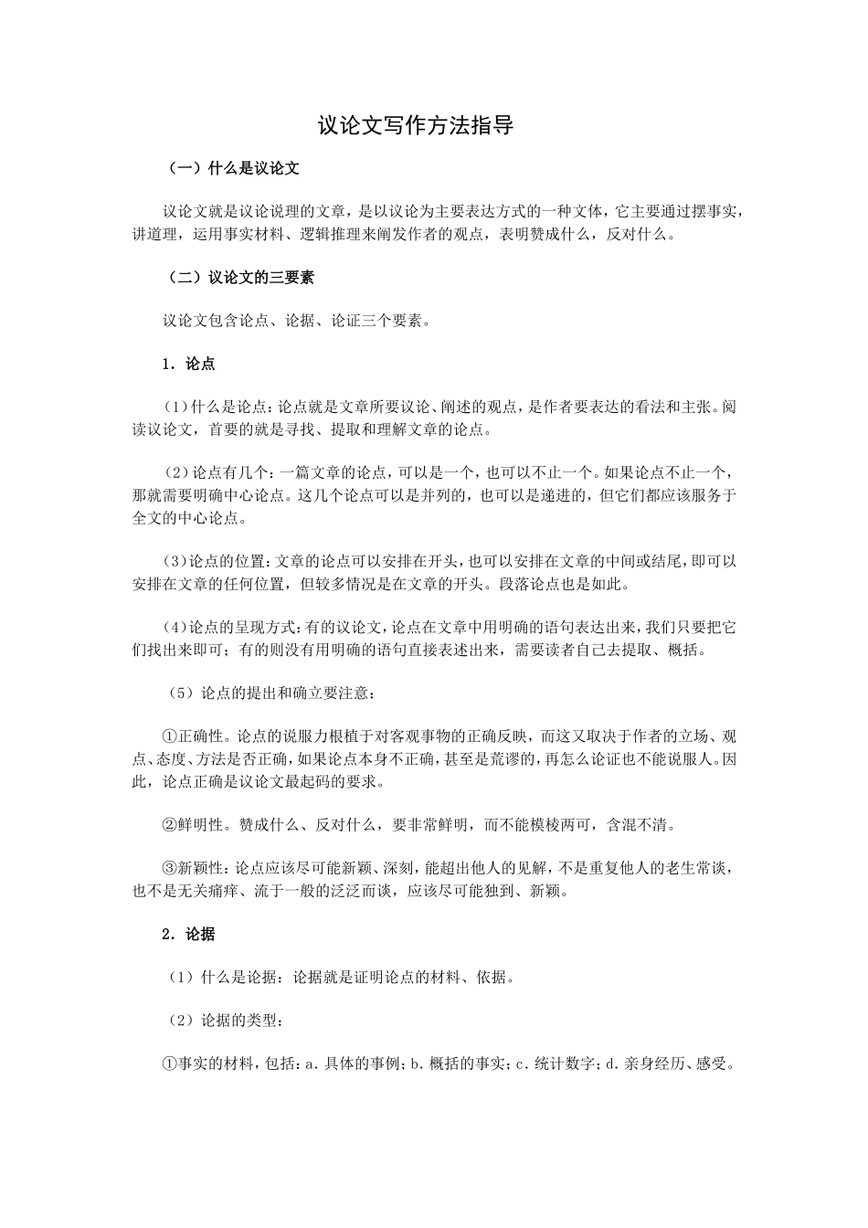议论文写作方法指导_第1页