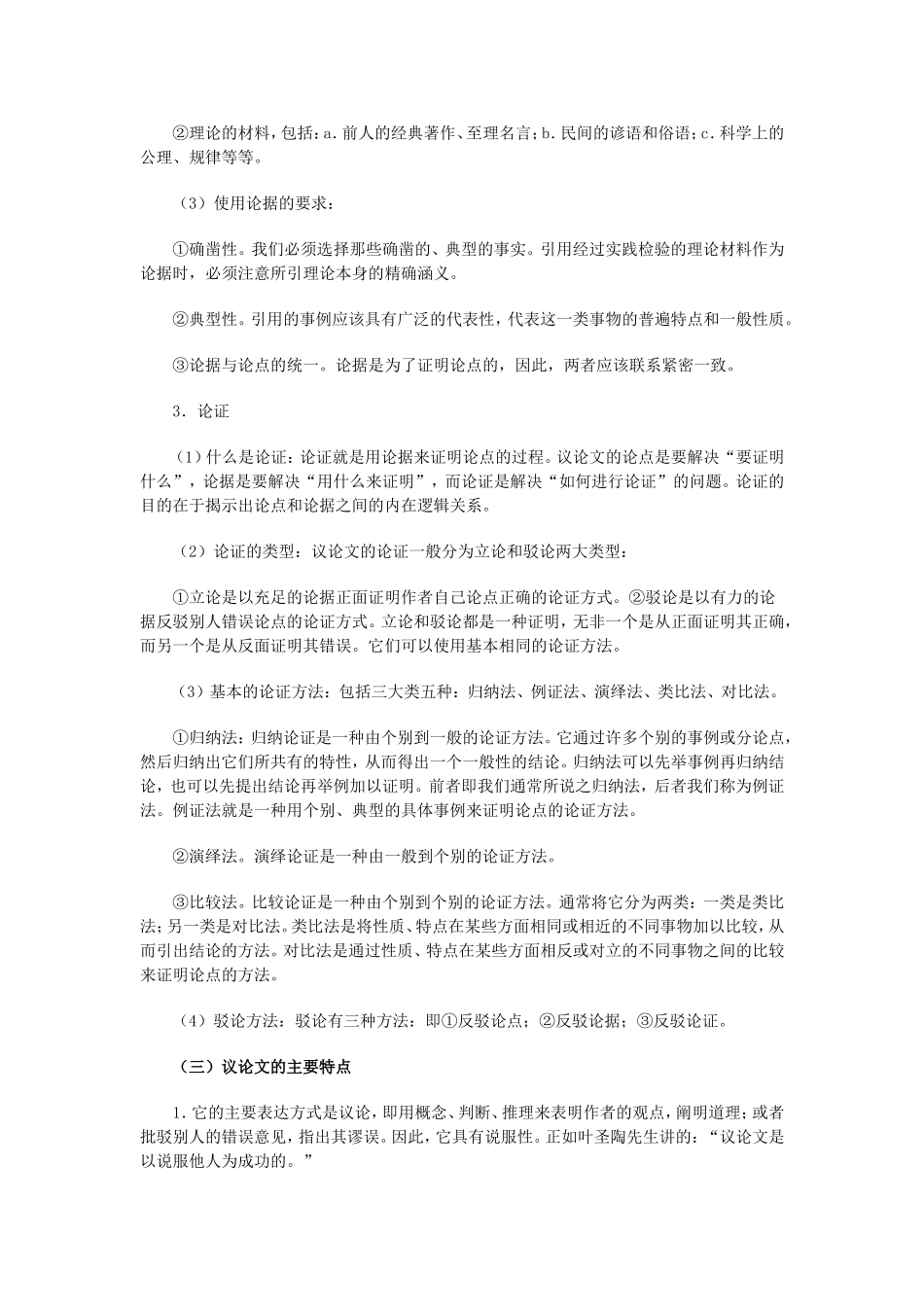 议论文写作方法指导_第2页