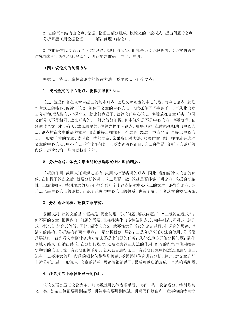 议论文写作方法指导_第3页