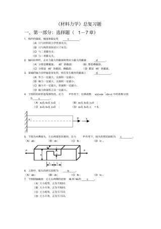 材料力学基础题推荐看一下解读