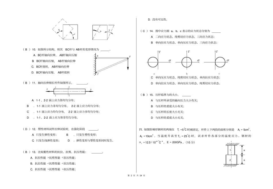 材料力学卷子大全教材_第2页
