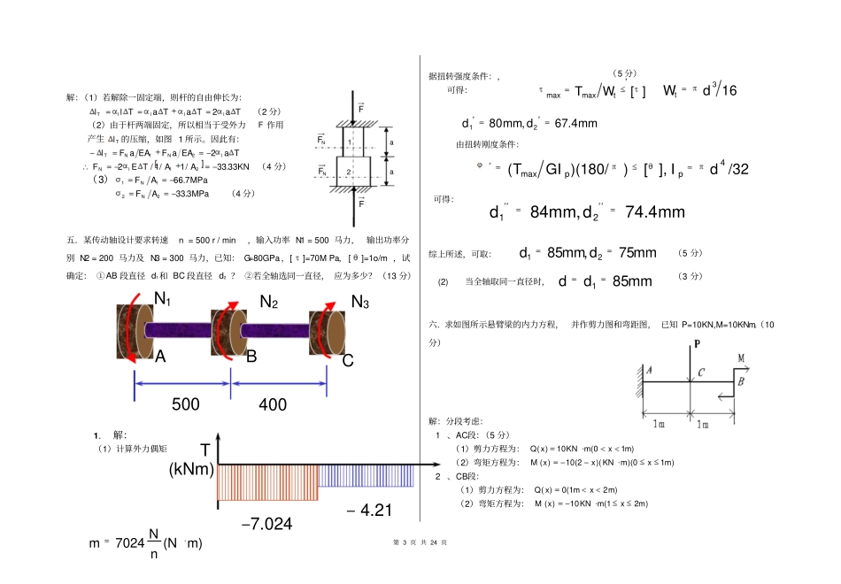 材料力学卷子大全教材_第3页