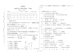 材料力学卷子大全教材
