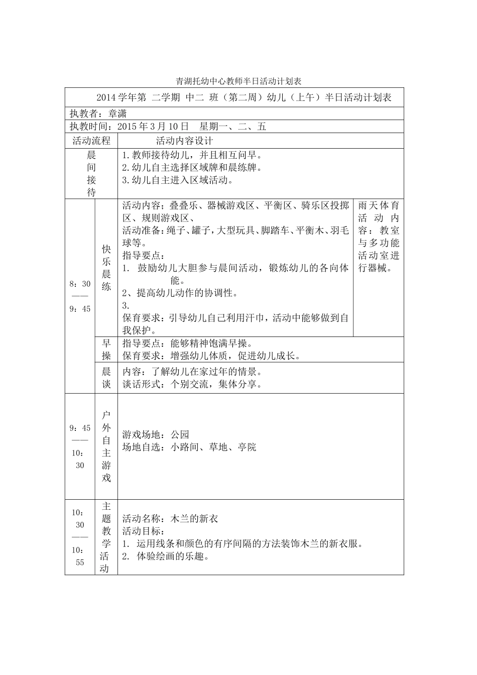 中青湖托幼中心教师半日活动计划表2014000000045下_第3页