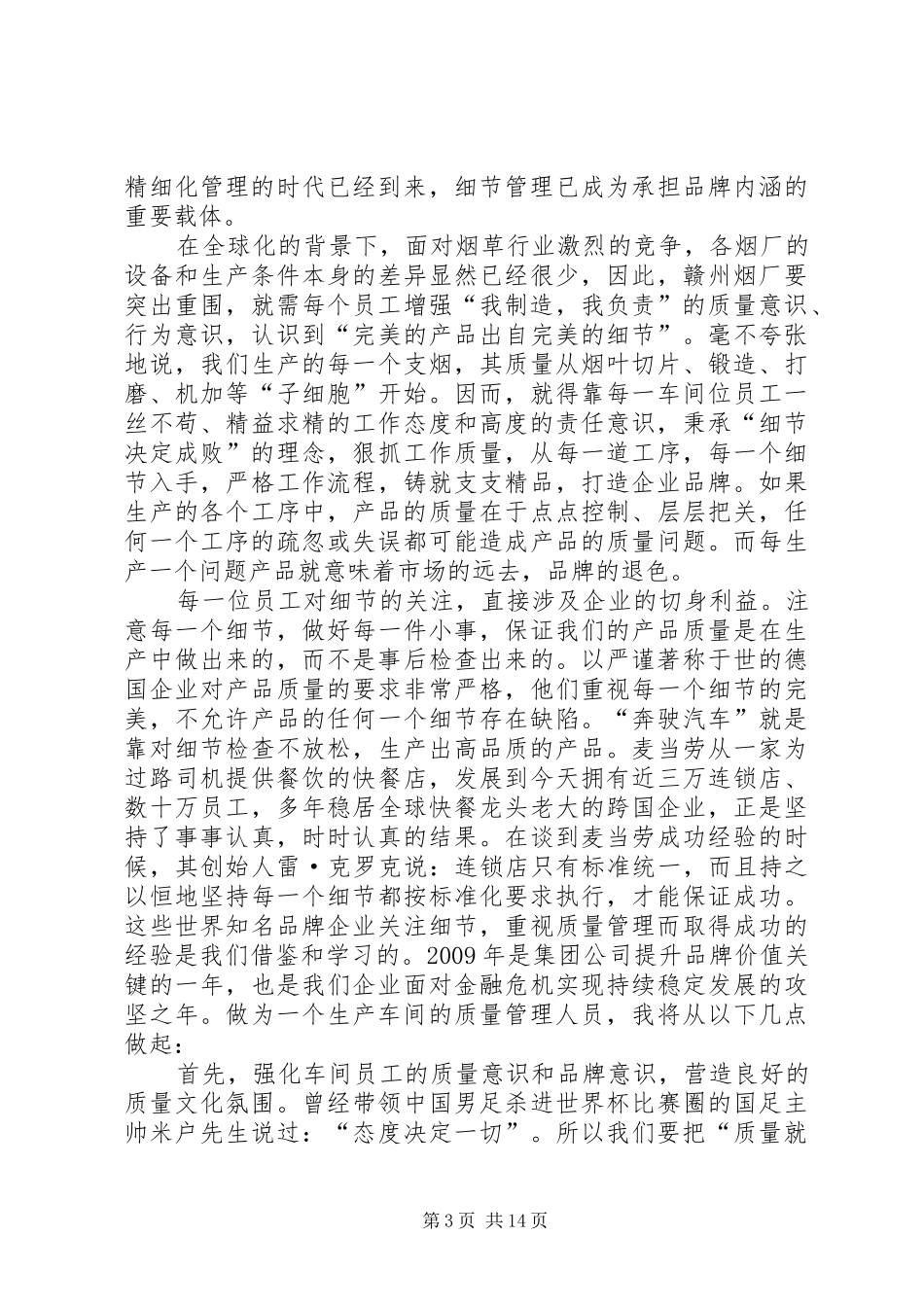 质量铸就品牌演讲稿范文五篇_1_第3页