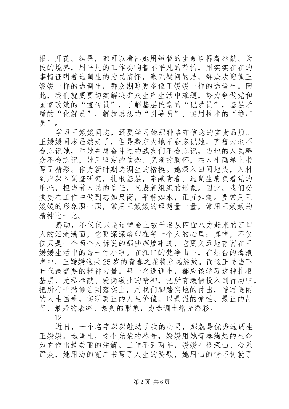 让青春在基层中闪光演讲稿范文_第2页