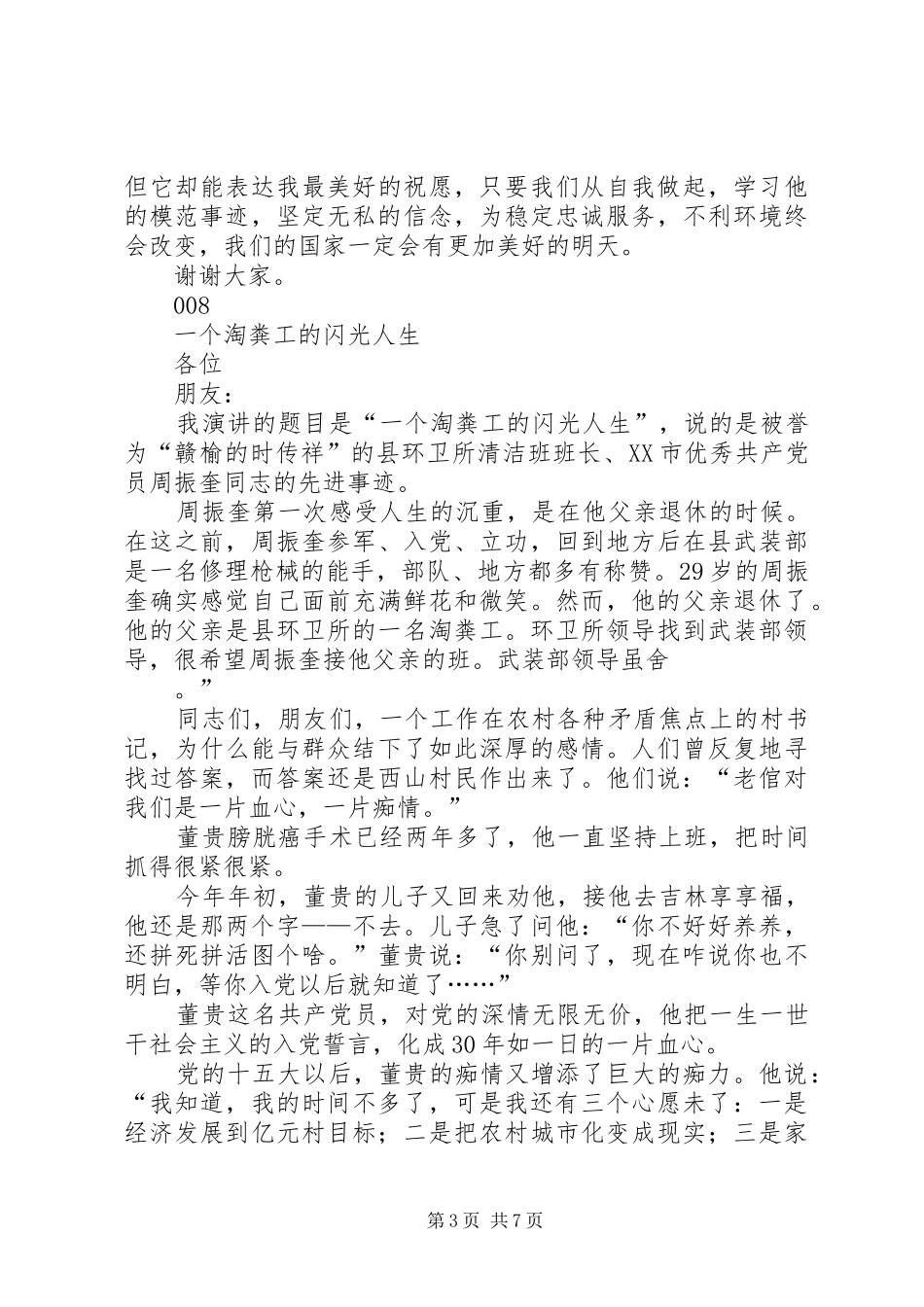 万能演讲集粹_第3页