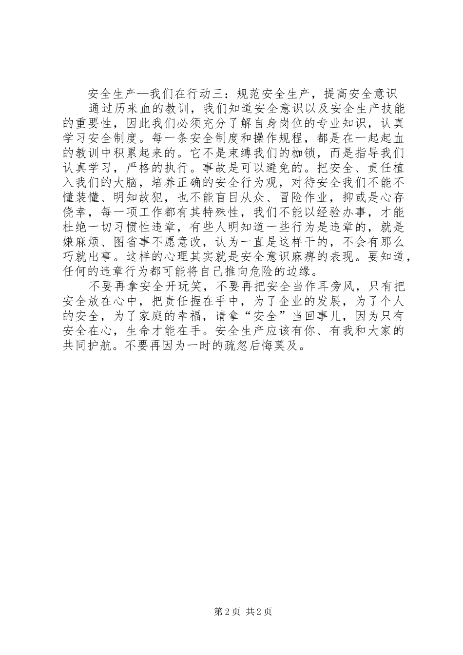 维护舌尖安全,我们在行动演讲致辞_第2页