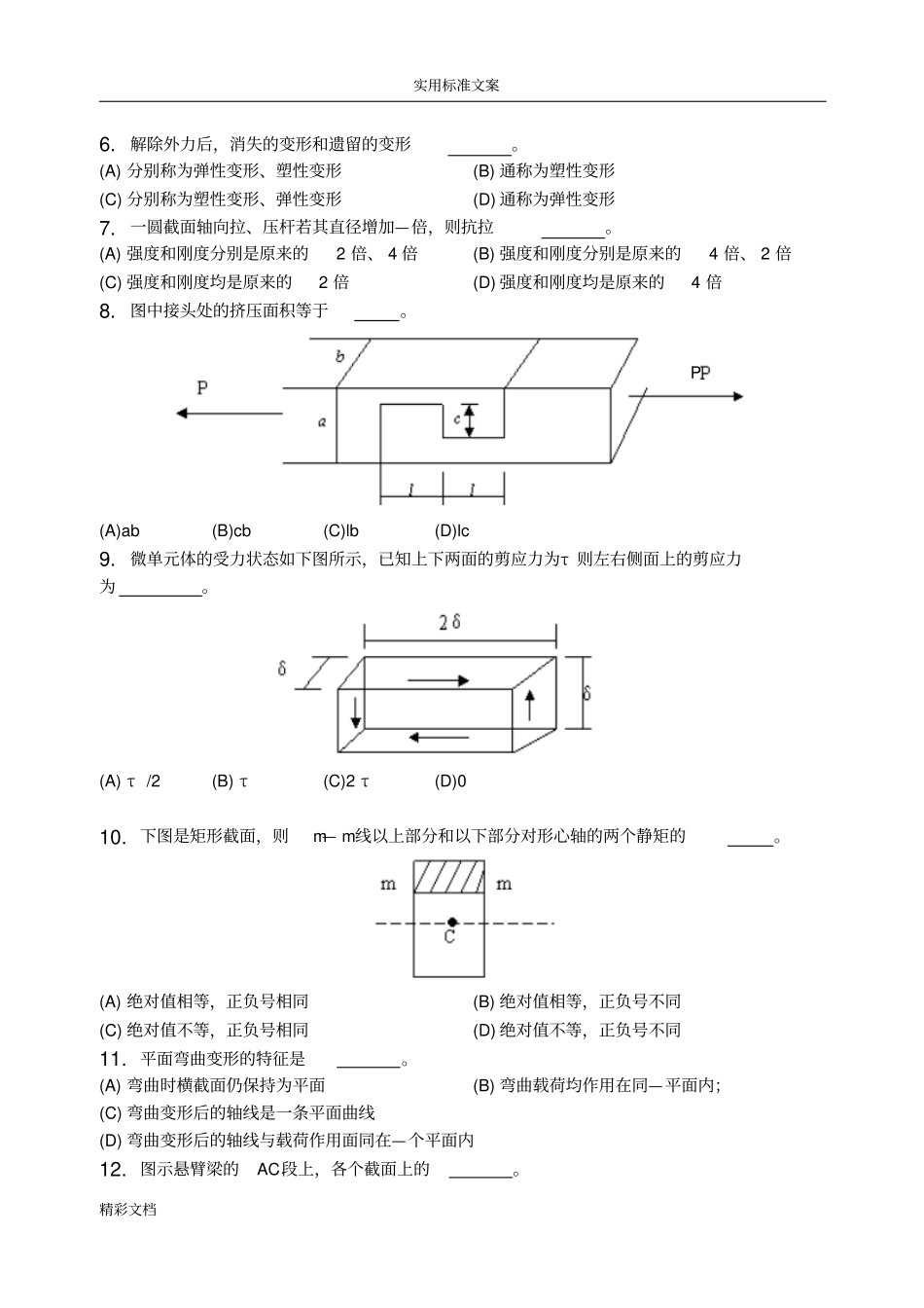 材料力学_考试的题目集含问题详解_第2页