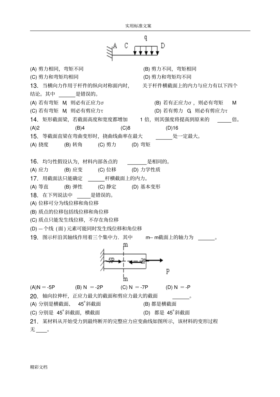 材料力学_考试的题目集含问题详解_第3页