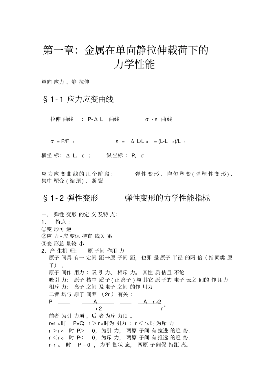 材料力学性能讲义_第2页