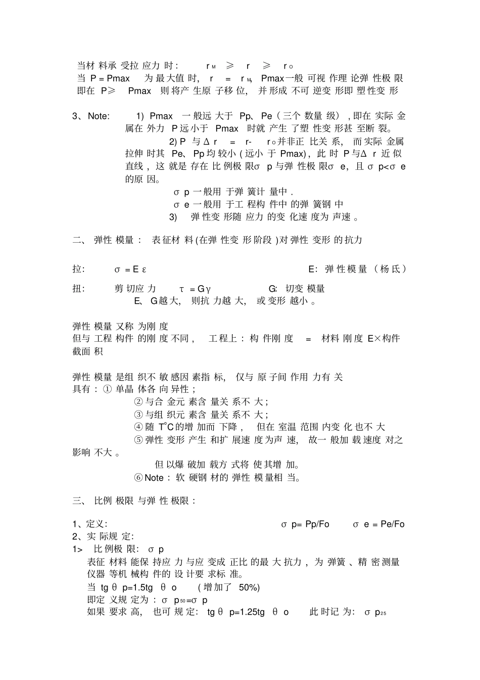 材料力学性能讲义_第3页