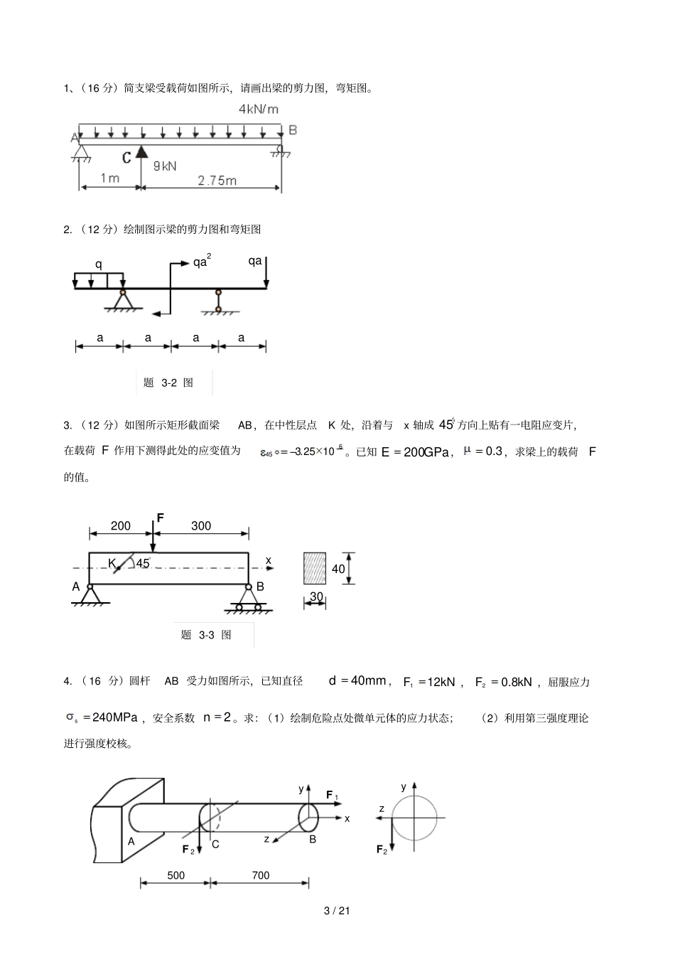 材料力学复习资料汇总_第3页