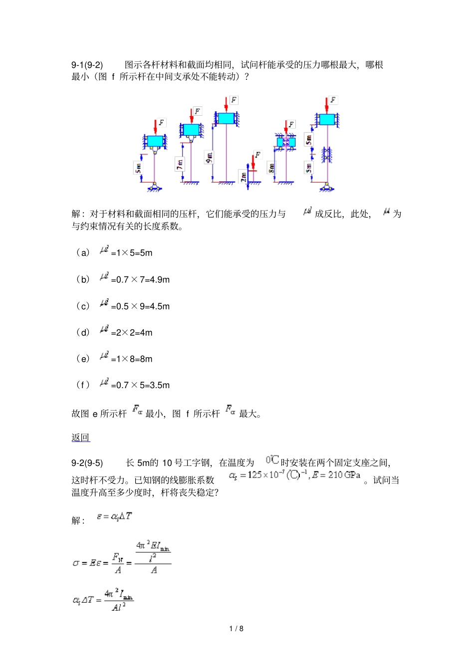 材料力学压杆稳定参考答案_第1页