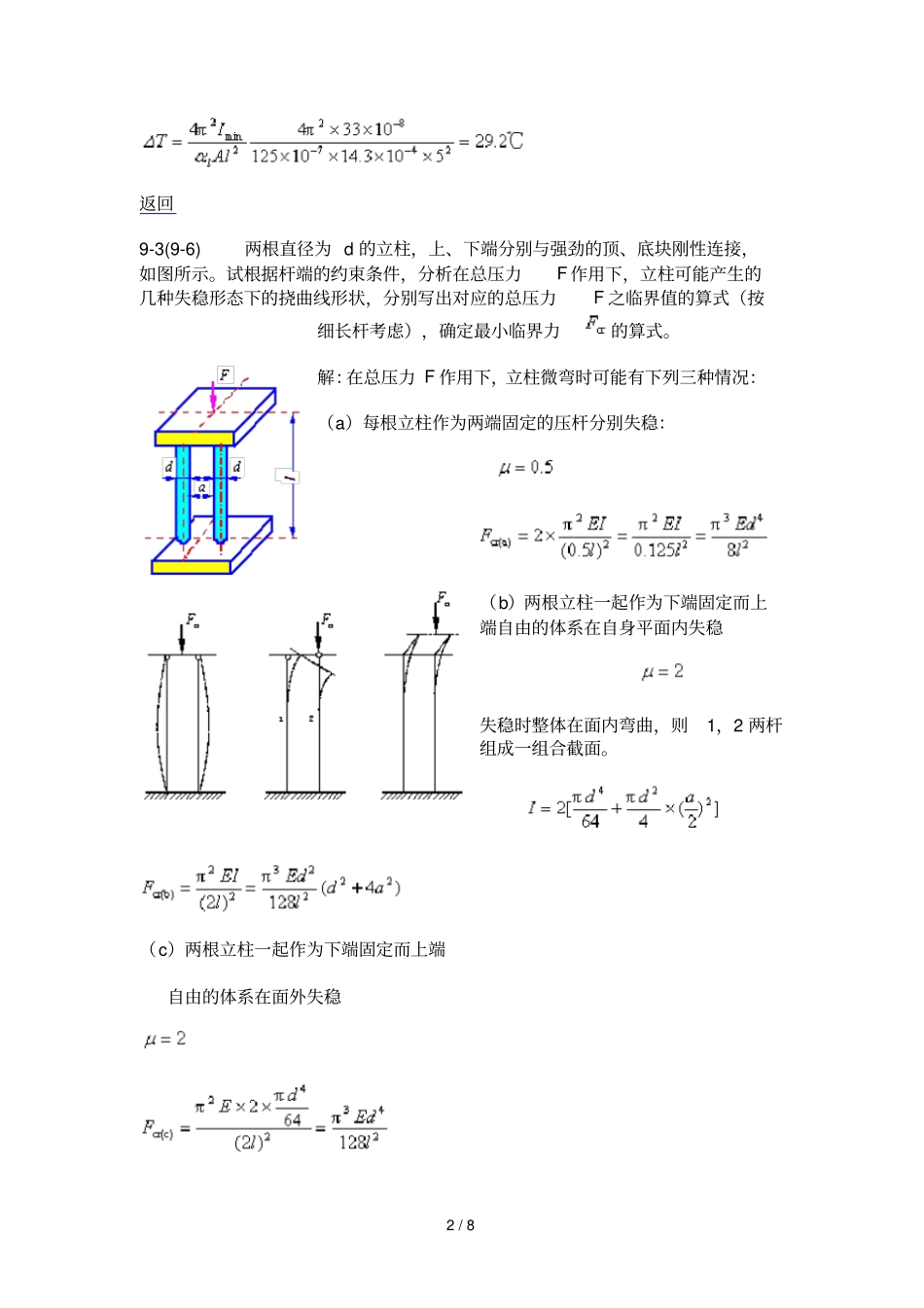 材料力学压杆稳定参考答案_第2页