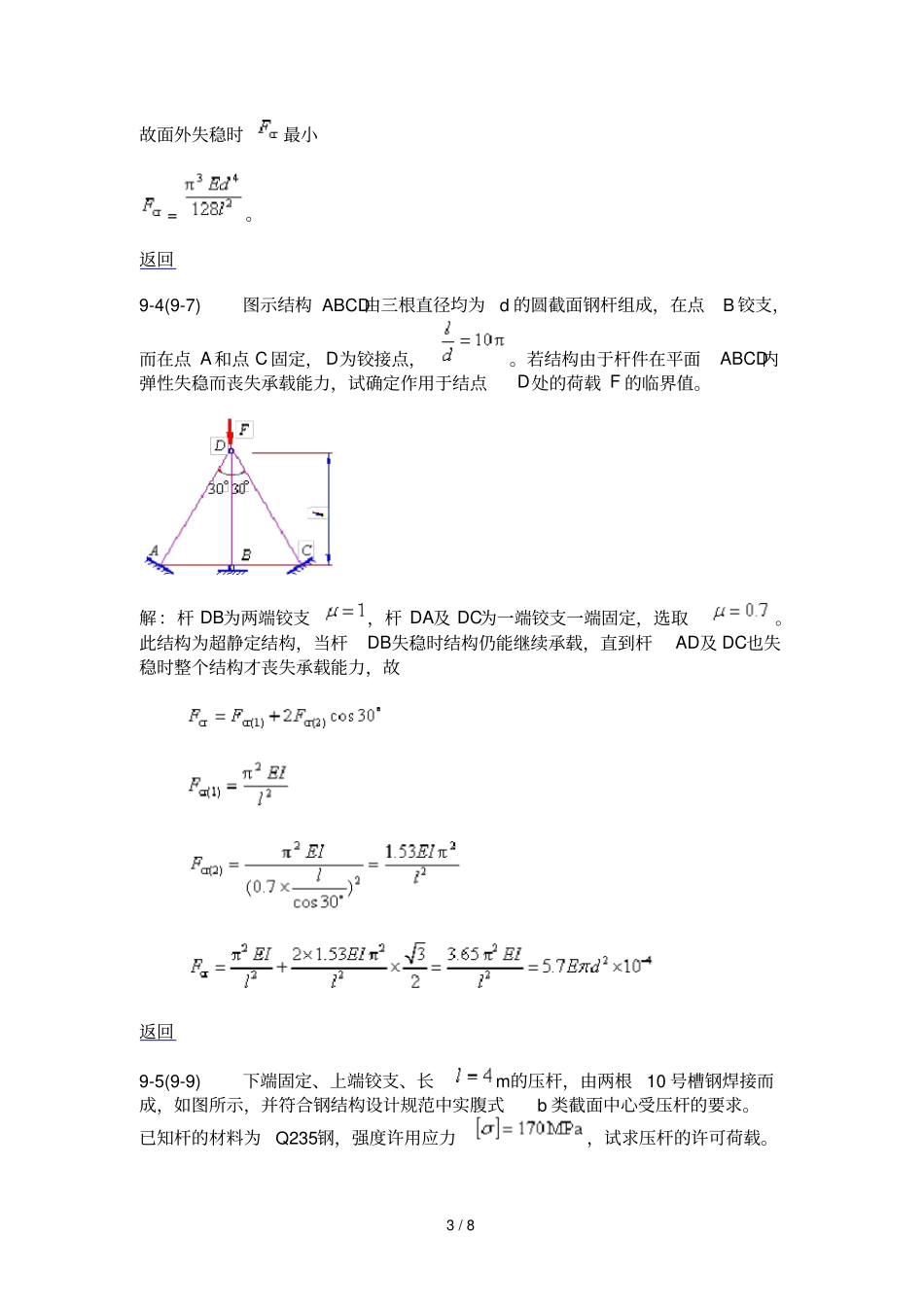 材料力学压杆稳定参考答案_第3页