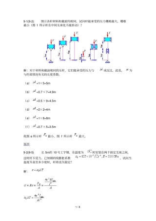 材料力学压杆稳定参考答案