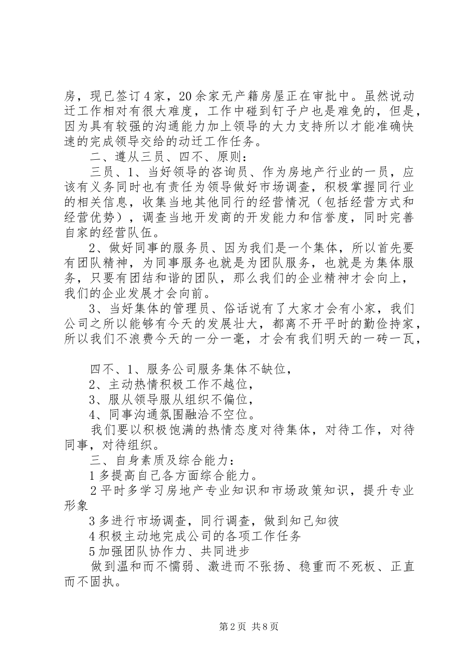 最新20XX年竞聘职位演讲三篇_第2页