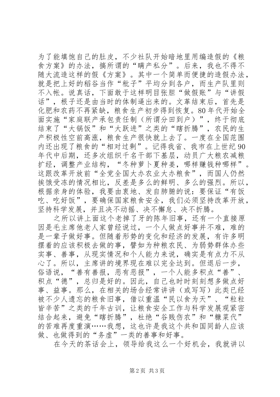 粮食老干部国庆演讲稿范文_第2页