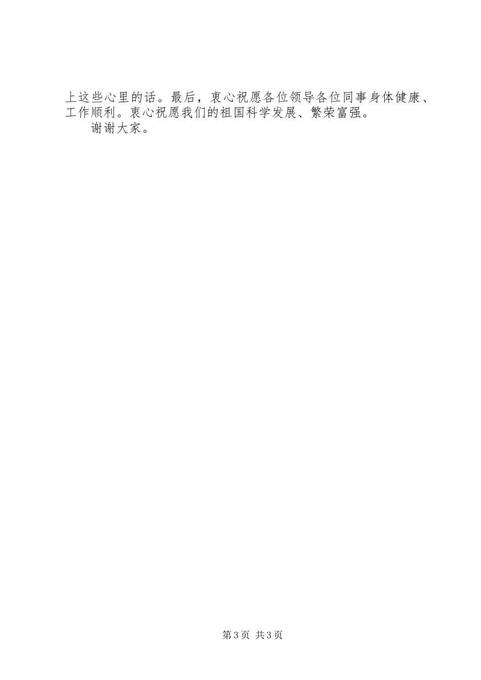 粮食老干部国庆演讲稿范文_第3页