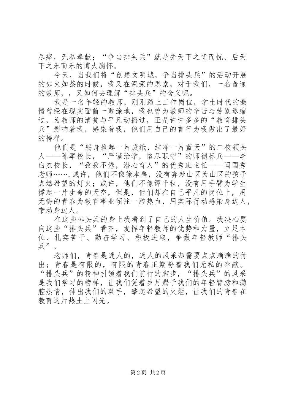 青春献教育争当排头兵的演讲稿_第2页