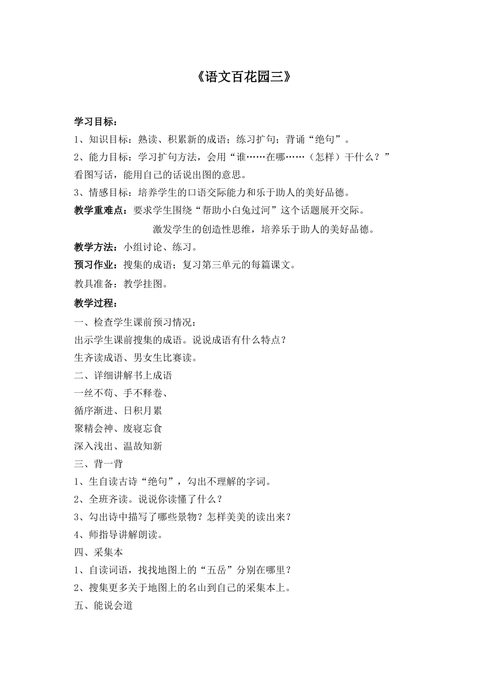 语文百花园三_第1页