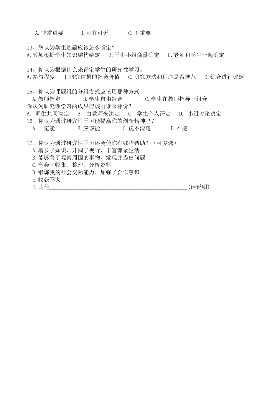 研究性学习问卷调查表_第2页