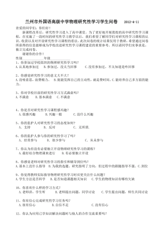 研究性学习问卷调查表