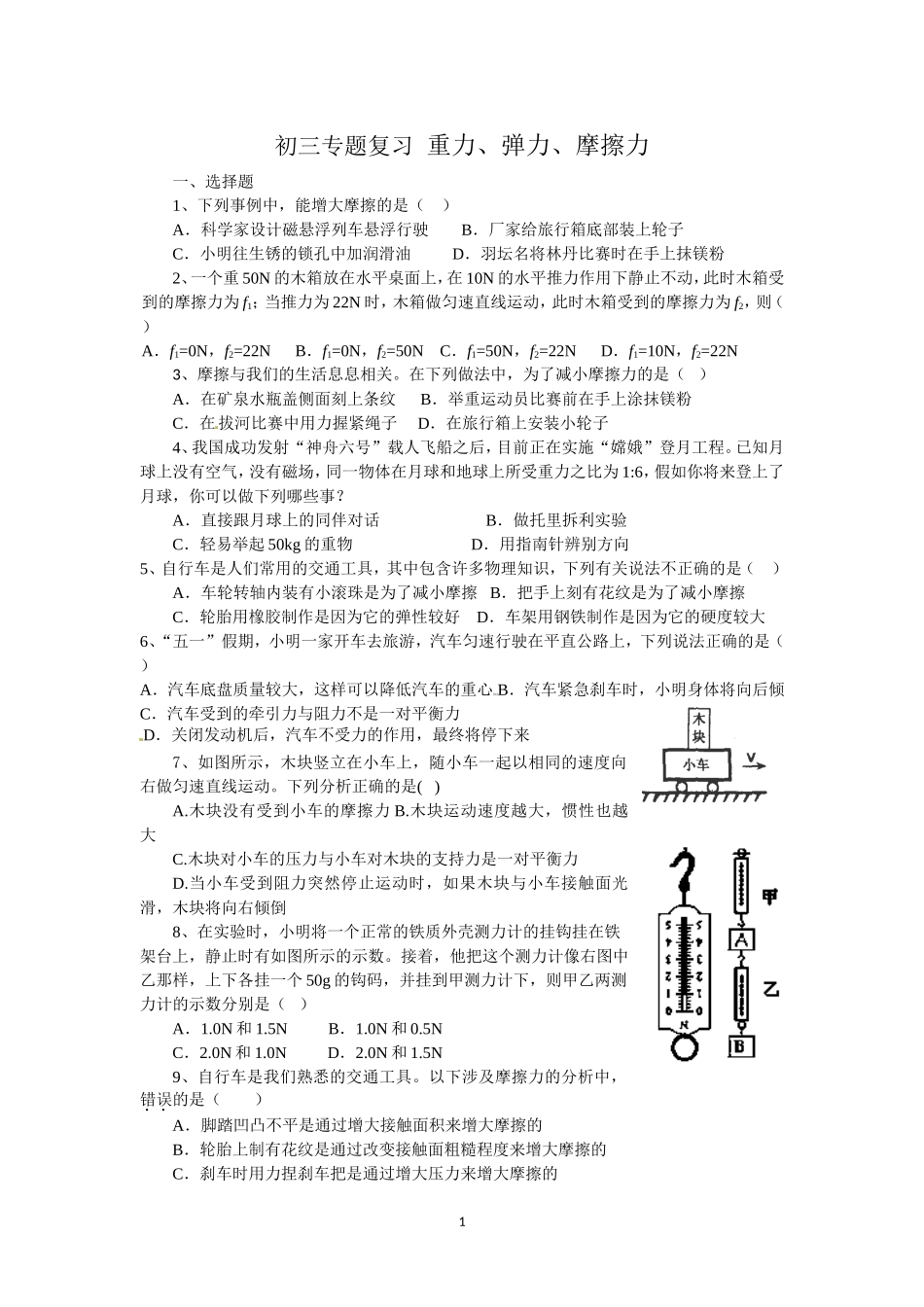 初三专题复习重力_第1页